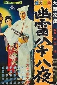 Magistrate Ooka’s Legends 1958 streaming