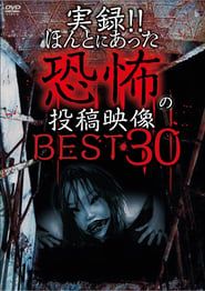 Actual Record! Real Horror Posted Video: BEST 30 1st Edition!! series tv