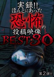 Image Actual Record! Real Horror Posted Video: BEST 30 2nd Edition!! 2014