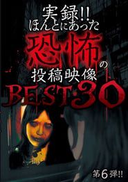 Image Actual Record! Real Horror Posted Video: BEST 30 6th Edition!! 2016