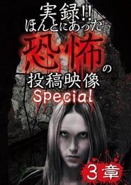 Actual Record! Real Horror Posted Video: Special 3 series tv