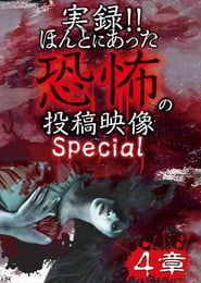 Actual Record! Real Horror Posted Video: Special 4 series tv