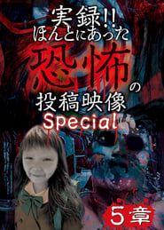 Actual Record! Real Horror Posted Video: Special 5 series tv
