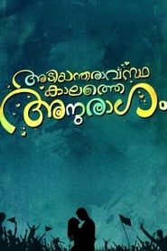 Adiyantharavasthakalathe Anuragam series tv