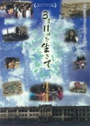 Living Through March 11, 2011 - Words That Remember The Great East Japan Earthquake- series tv