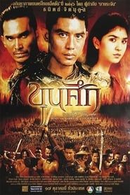 Sema the warrior (2003)