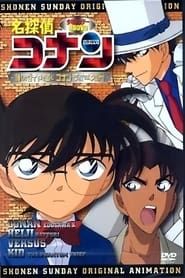 Image Detective Conan OVA 06: Follow the Vanished Diamond! Conan & Heiji vs. Kid!