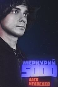 Vasya Medvedev: Mercury 5000 series tv