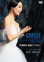 Image Tamiyo Kusakari’s Last “Giselle” 2012