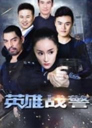 Ying Xiong Zhan Jing series tv