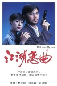Jianghu Love Song series tv