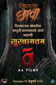 Shivrayancha Chhava series tv