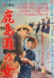 Kashima-nada no onna (1959)