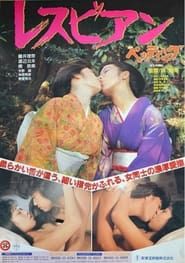 ザ・悶絶 (1987)