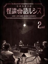 Kaoss Sumikura's Kaidan Catharsis Vol. 2 series tv
