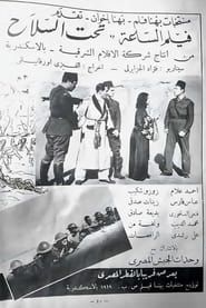 Image Under the gun 1940