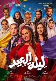 The Eid Night series tv