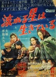 Nagareru hoshi wa ikiteiru (1949)