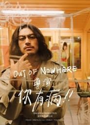 Out of Nowhere (2019)