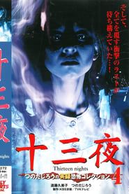 Thirteen Nights - Jiro Tsunoda's True Horror Collection 4 series tv