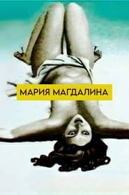 Mariya Magdalina series tv