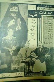 Image man fat qadimah 1943