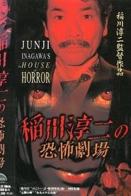 Image Junji Inagawa: Horror Theater
