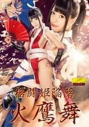 Image Fighting Princess Fall Fujimai Fujinami Satori 2017