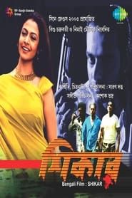 Shikar (2006)