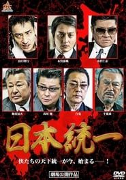 Unification of Japan series tv