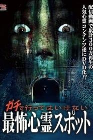 Gachi de Kowai Shinrei Spot! Gekijo-ban Naranu DVD-ban series tv