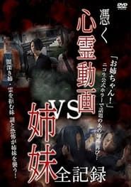 Tsuku Shinrei Doga vs Shimai Zen Kiroku series tv
