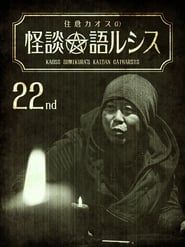 Kaoss Sumikura’s Kaidan Catharsis Vol. 22 series tv