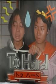 watch To Hard トゥ ハード