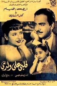 Albi Ala Waldi 1953 streaming
