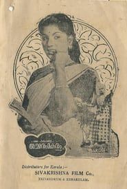 Achanum Makanum (1957)
