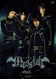 Messiah: Jet Black Chapter-hd
