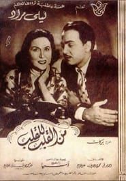 Men Al-Qalb Lel Qalb 1952 streaming