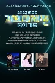 2023 MBC Gayo Daejeon 2023 streaming