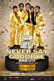 温拿 Never Say Goodbye 2016 香港红馆演唱会 series tv