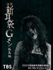Tales of Terror: G Men Isolated Island 2019 streaming