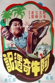 Crazy Bumpkins in Singapore (1976)