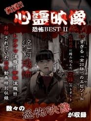 Jitsuroku!! Shinrei Eizo Kyoufu BEST 2 series tv