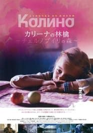Kalina's Apple: Forest of Chernobyl series tv