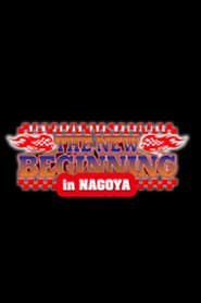 NJPW The New Beginning in Nagoya series tv