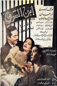 ابن الشرق (1945)