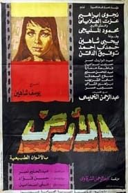 La Terre (1969)