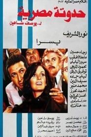 An Egyptian Story series tv