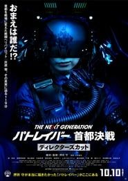 The Next Generation Patlabor: Tokyo War: Director's Cut series tv