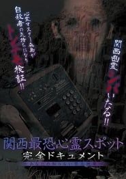 Image Scariest Haunted Spots in Kansai - Complete Documentary: Forbidden Territories You Don't Know